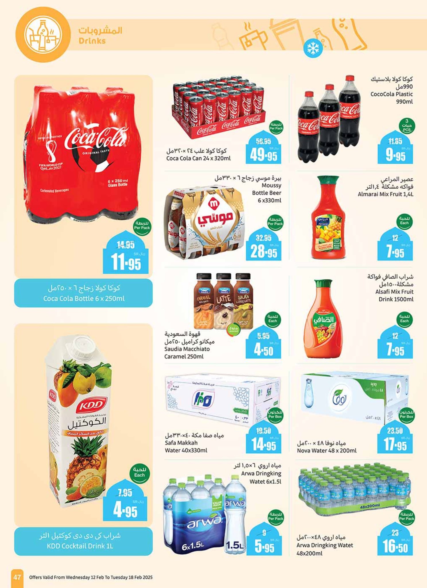 abdullah-alothaim-markets offers from 12feb to 18feb 2025 عروض أسواق عبد الله العثيم من 12 فبراير حتى 18 فبراير 2025 صفحة رقم 46